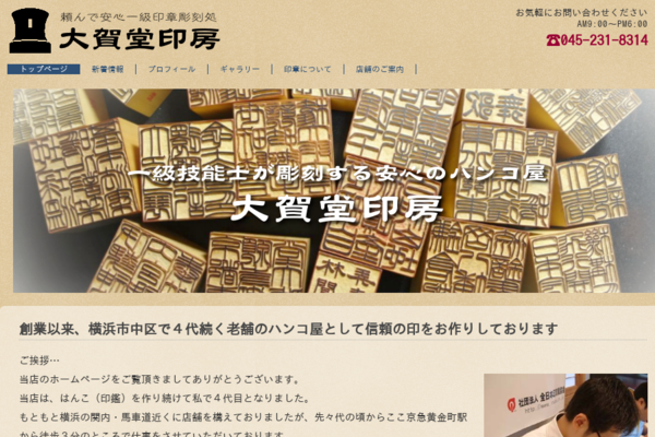 極上 印材 印鑑 はんこ ハンコ 彫刻 細密細工（極上 印材 印鑑